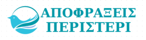 Αποφράξεις Περιστέρι logo