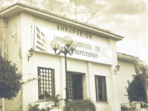 Το παλιό δημαρχείο στο Περιστέρι